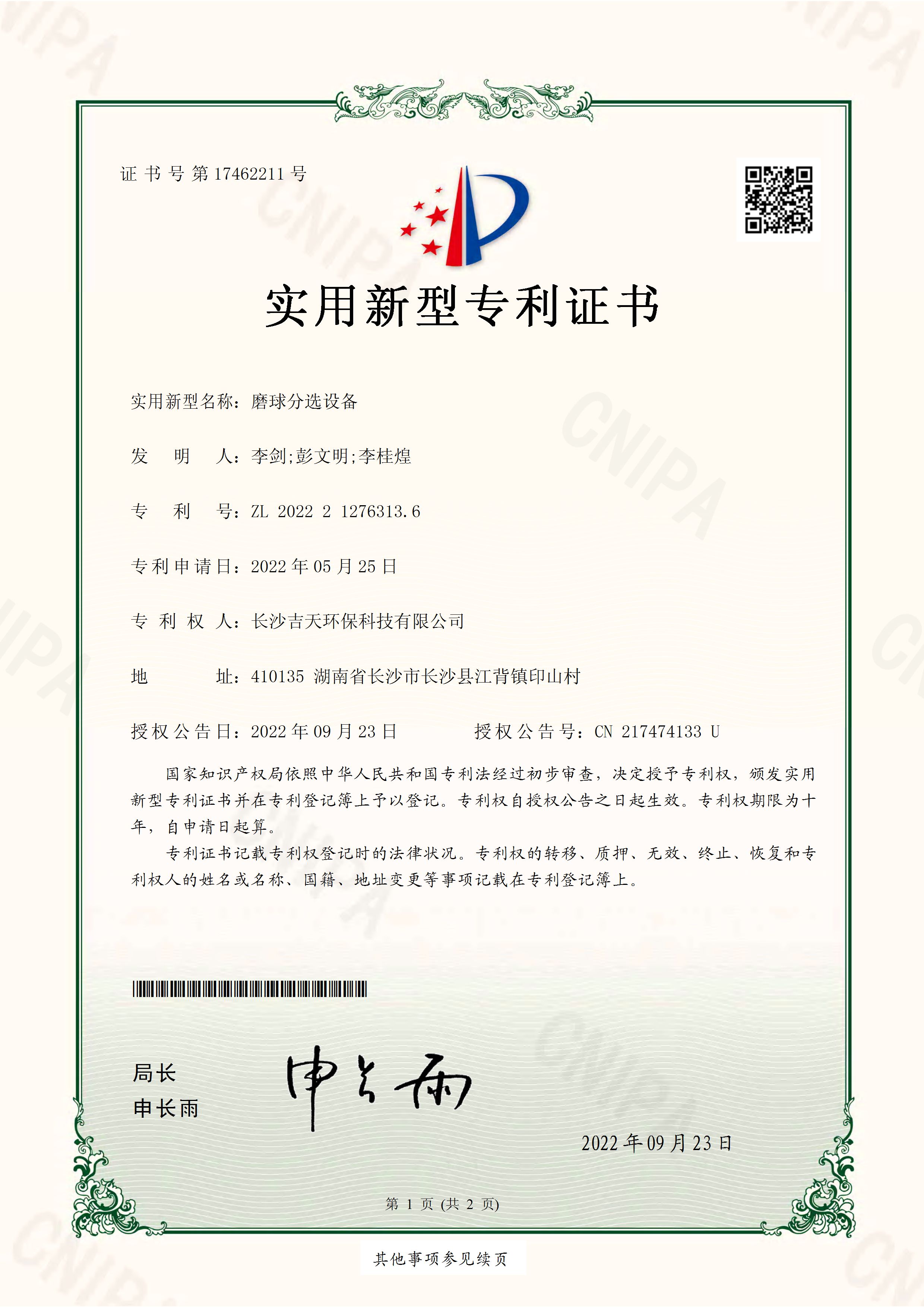 磨球分选设备